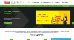 Desktop Screenshot of platansoft.ru